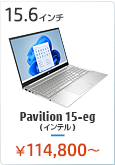 HP Pavilion 15-eg（インテル） ノートパソコン