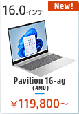 HP Pavilion 16-ag（AMD）  ノートパソコン