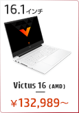 Victus 16（AMD） ノートパソコン