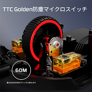 TTC Golden防塵マイクロスイッチ