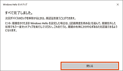 Windows Hellow セットアップ