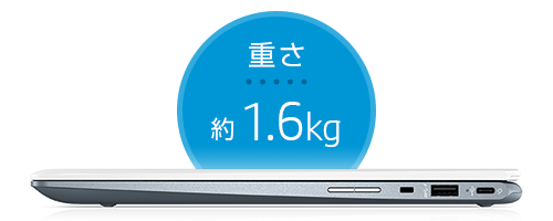 HP Chromebook x360 14 重さ：約1.6kg