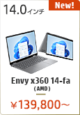 HP Envy x360 14-fa（AMD） ノートパソコン