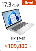 HP 17-cn ノートパソコン