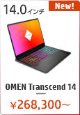 OMEN Transcend 14 ノートパソコン