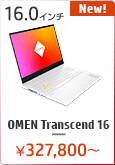 OMEN Transcend 16 ノートパソコン