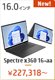 HP Spectre x360 16-aa ノートパソコン