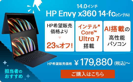 HP Envy x360 14-fc（インテル）