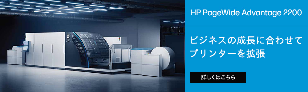 HPインクジェットデジタル印刷機