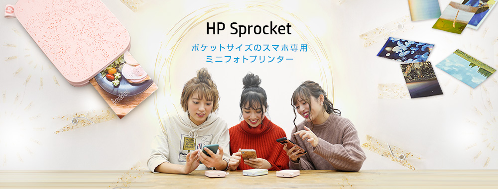 HP Sprocket ポケットサイズのスマホ専用ミニフォトプリンター