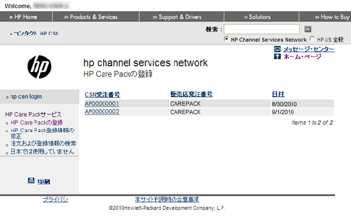 HP Care Pack管理システム