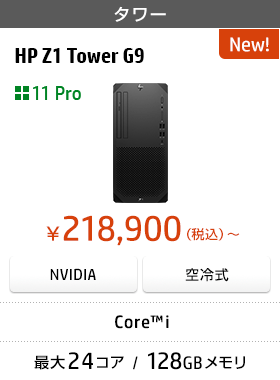 HP Z1 Tower G9 Workstation