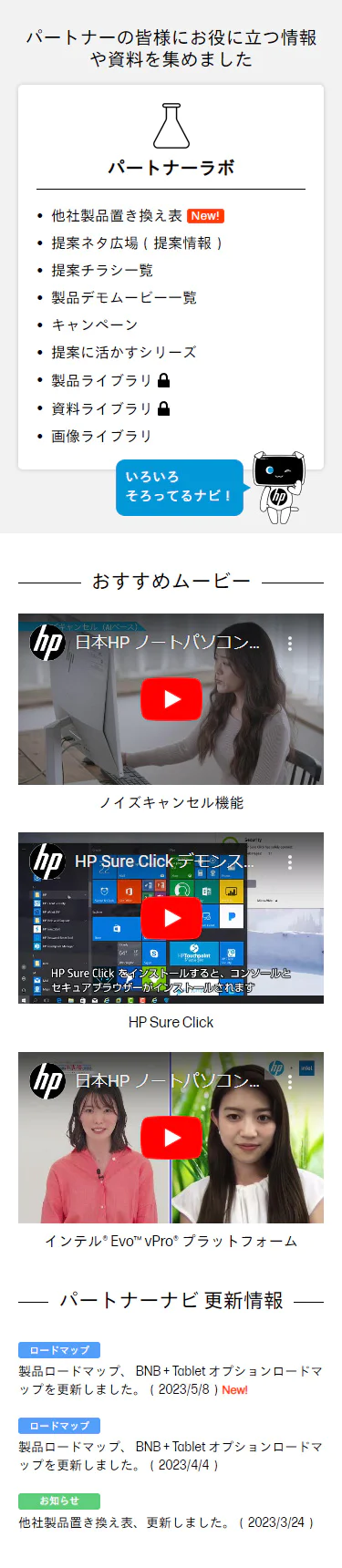 HP パートナーナビトップページ