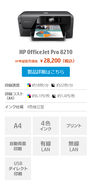 HP OfficeJet Pro 8210