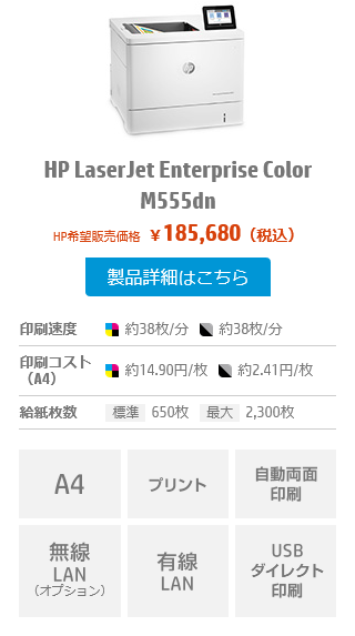 HP LaserJet Enterprise Color M555dn
