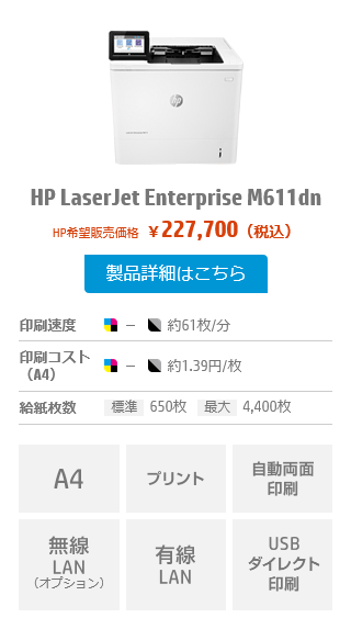 HP LaserJet Enterprise M611dn