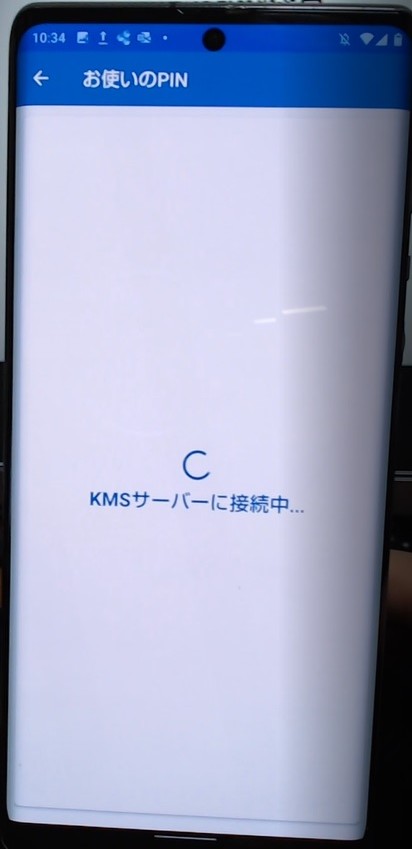 図21.KMSサーバーに接続中画面