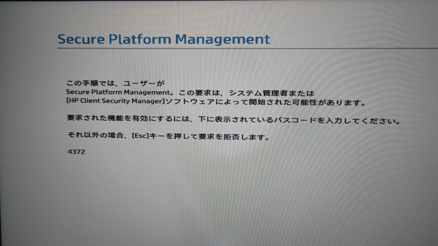 図12.Secure Platform Management有効化の確認画面