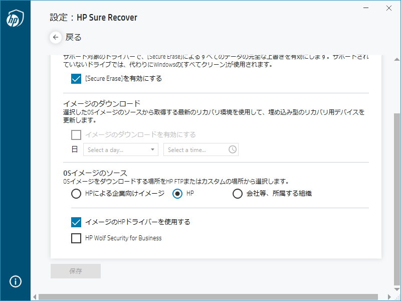 図1.HP Sure RecoverのHP Wolf Security for Businessオプション設定画面