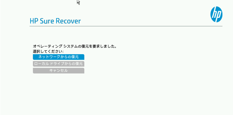 HP Sure Recoverの起動画面