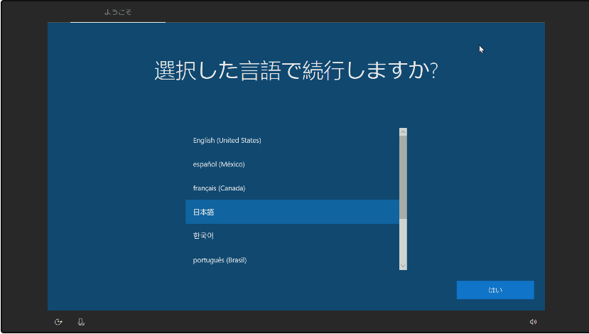 Windows 10の言語選択画面