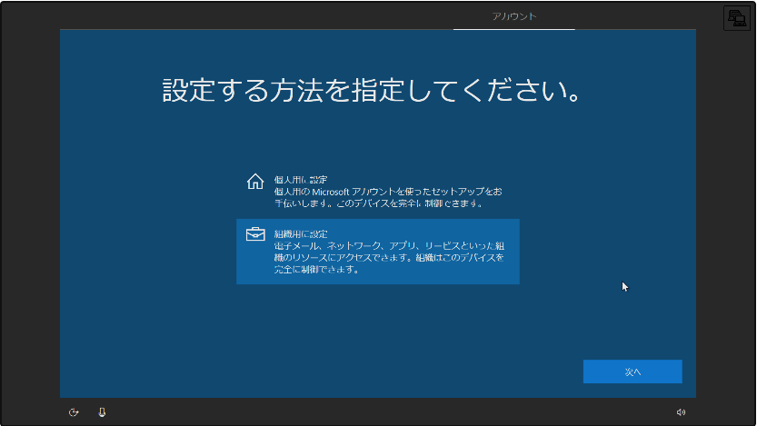 Windows 10の設定する方法の選択画面
