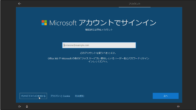 Windows 10のMicrosoftアカウントでサインイン画面