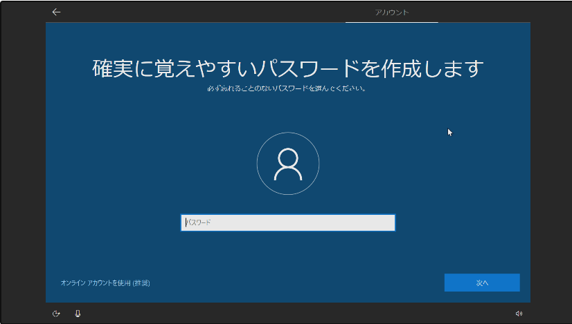 Windows 10のパスワード設定画面