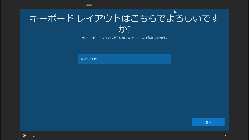 Windows 10のキーボードレイアウトの選択画面