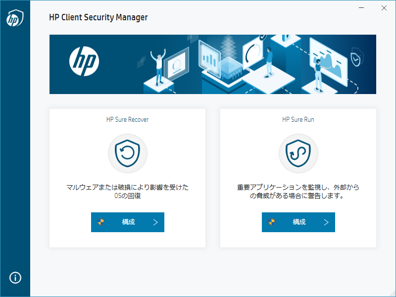 図1.HP Client Security Managerのメイン画面