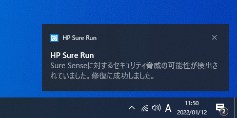図8.HP Sure Senseの修復のHP Sure Run通知画面