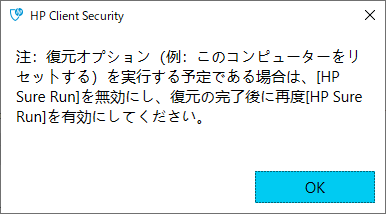 図9.HP Client Security - HP Sure Run 確認画面
