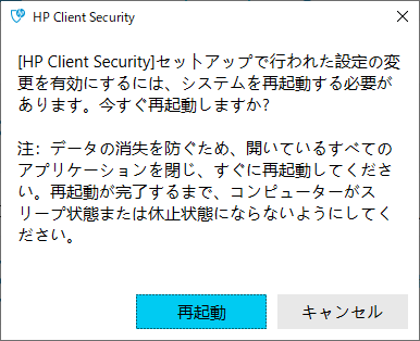 図13.HP Client Security - 再起動の確認画面