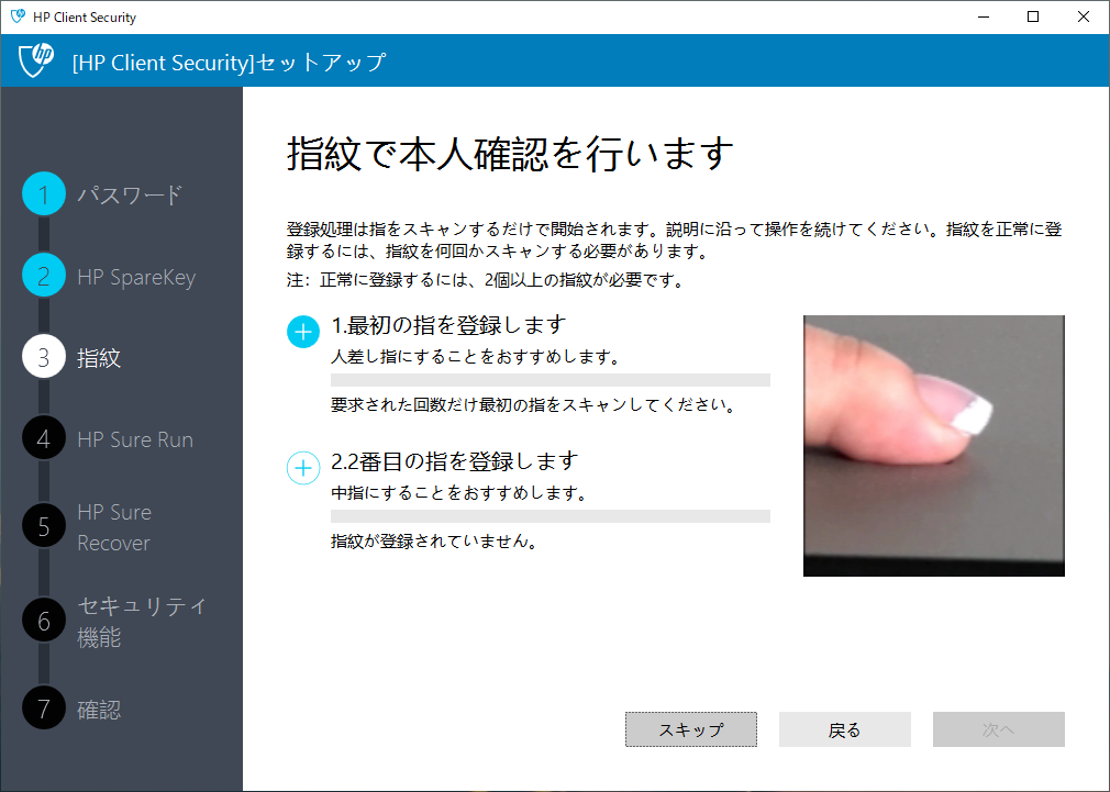 図6.HP Client Security -  指紋認証の登録画面