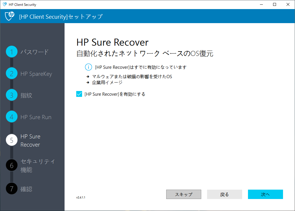 図10.HP Client Security - HP Sure Recover設定画面