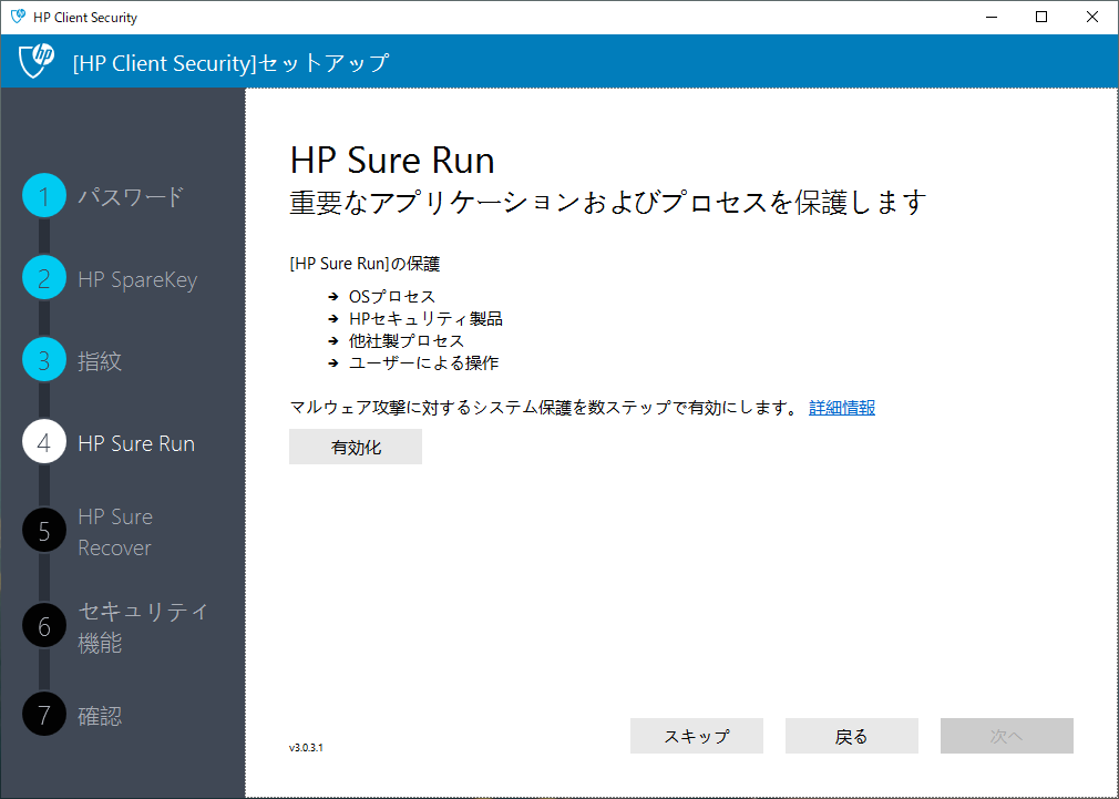 図7.HP Client Security - HP Sure Run 画面