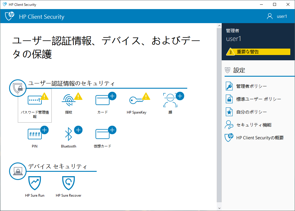 図15.HP Client Security - ダッシュボード画面