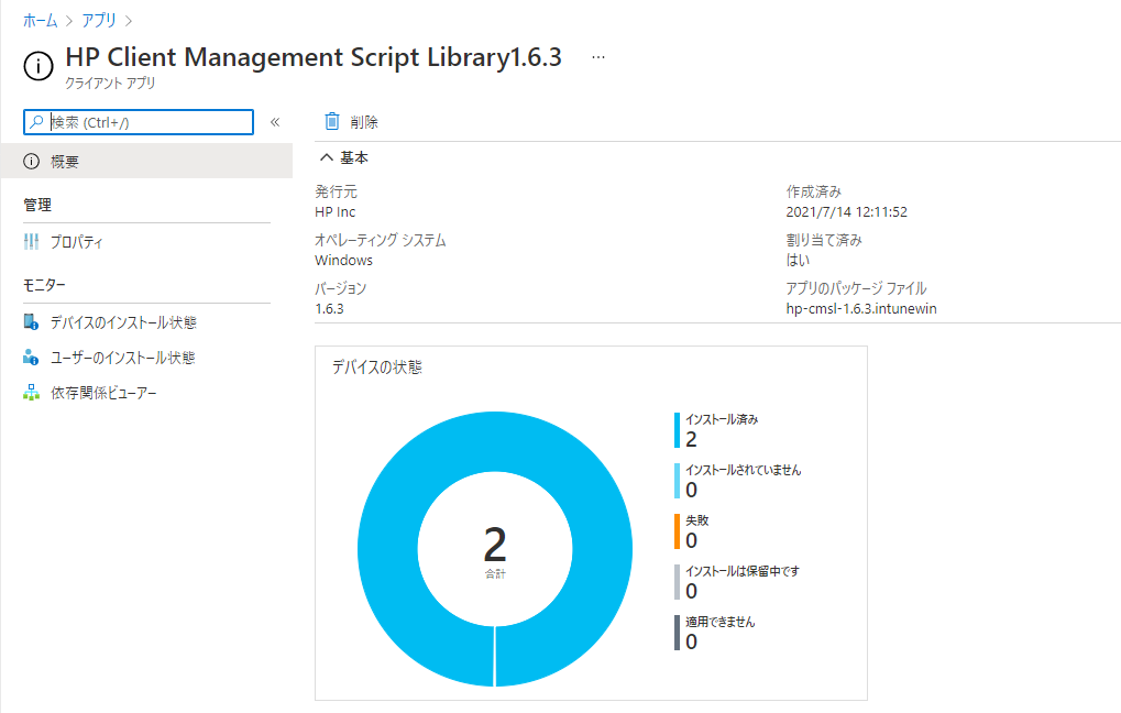 図11.HP Client Script Library 1.6.3アプリの概要