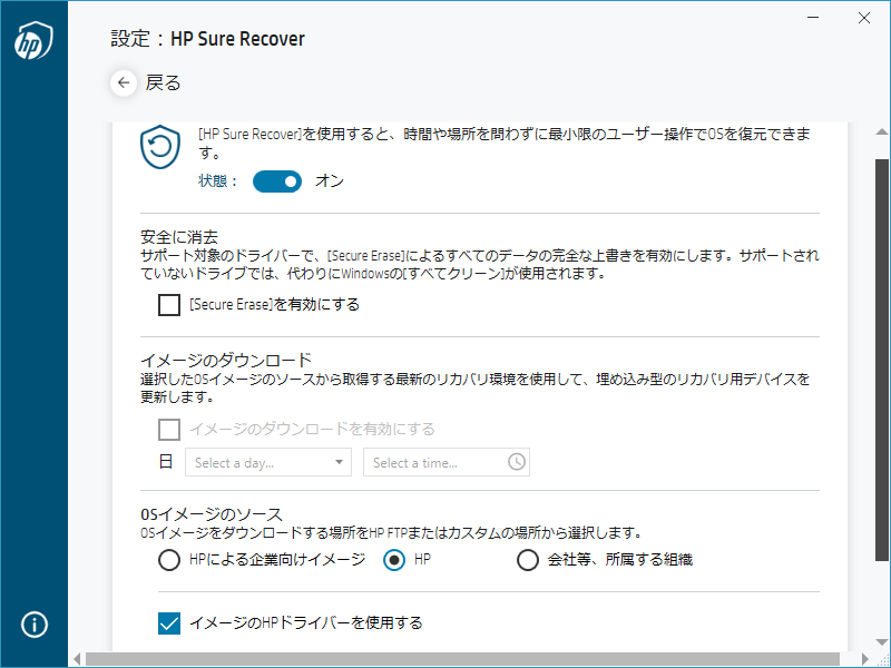 図2．HP Sure Recoverの設定画面