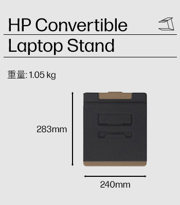 HPコンバーチブルノートパソコンスタンド