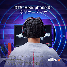 DTS Headphone:X** 空間オーディオ