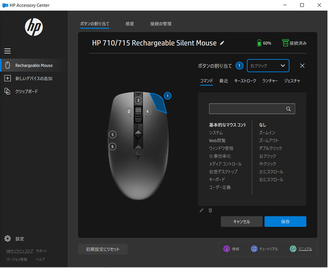 HP 710 リチャージャブル ワイヤレス静音マウス