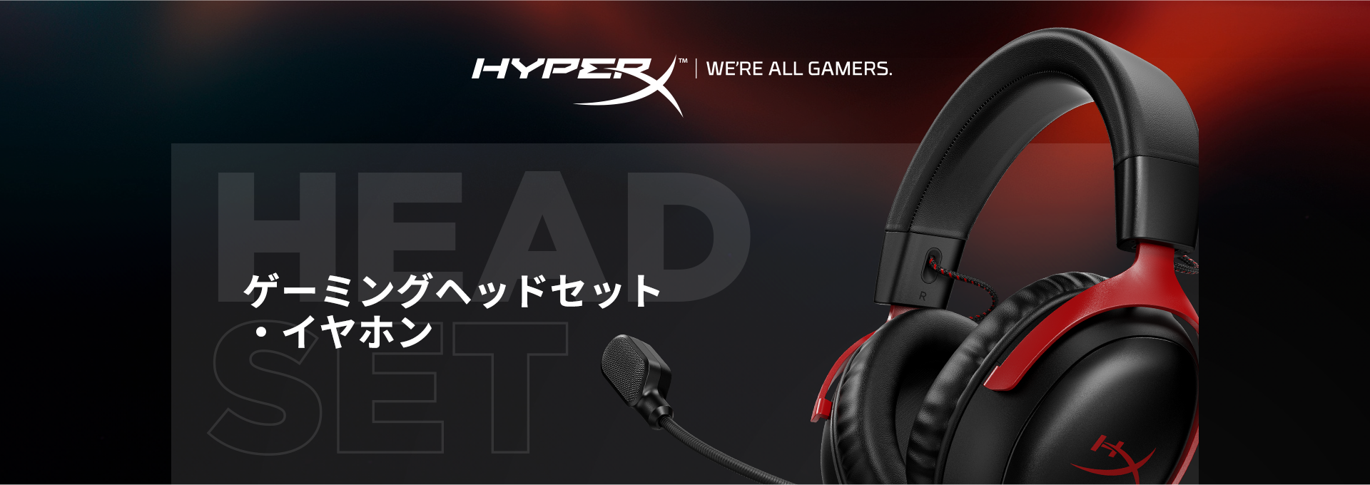 ゲーミングヘッドセット