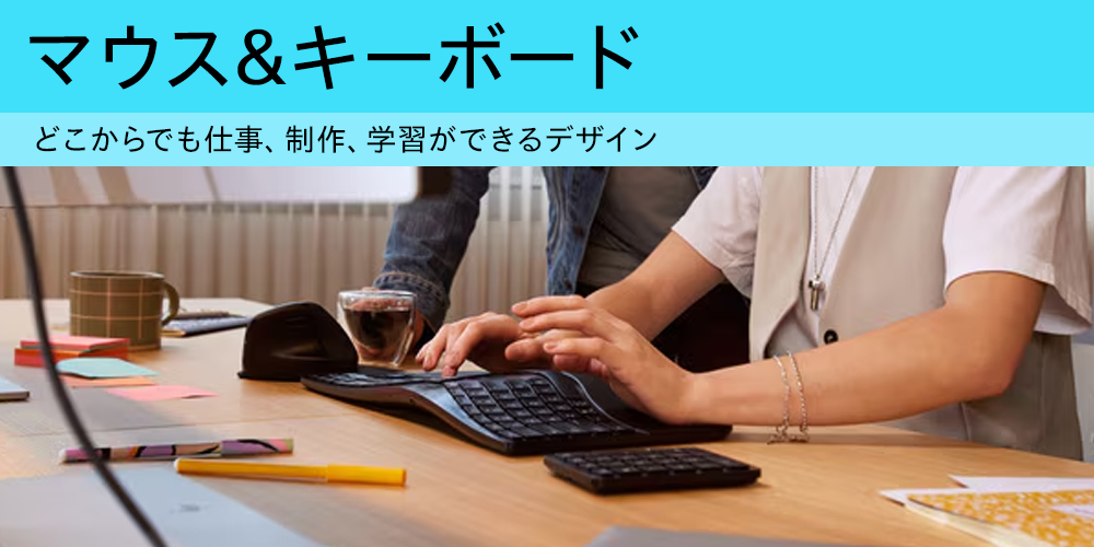 マウス＆キーボード