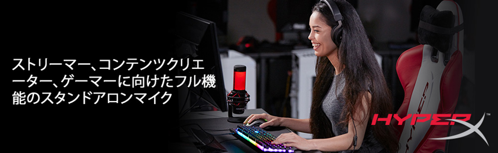 HyperX QuadCast ブラック スタンドマイク 製品詳細 | 日本HP