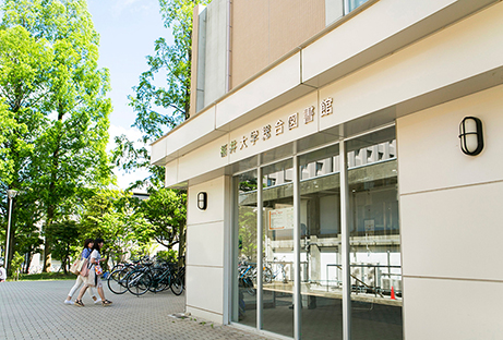 福井大学総合図書館