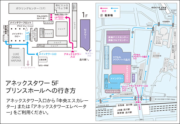 アネックスタワー 5F プリンスホールへの行き方