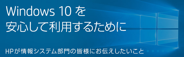 Windows10の運用