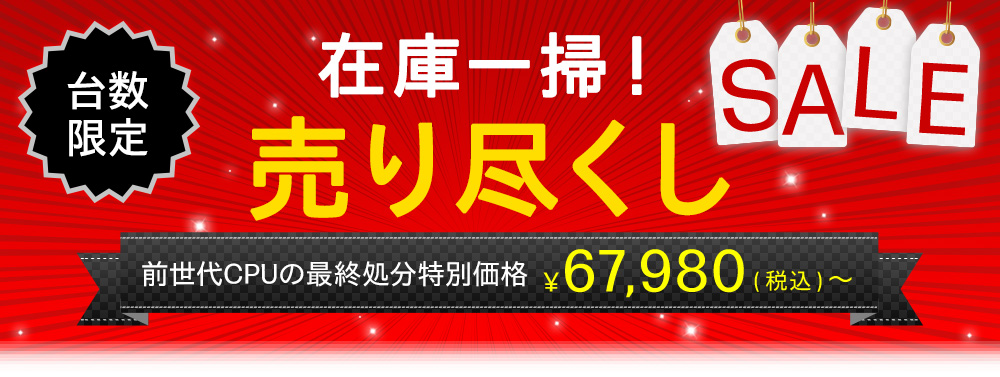 在庫一掃！ 売り尽くしセール | 日本HP