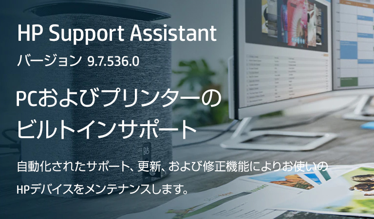 Hp Support Assistant 日本hp